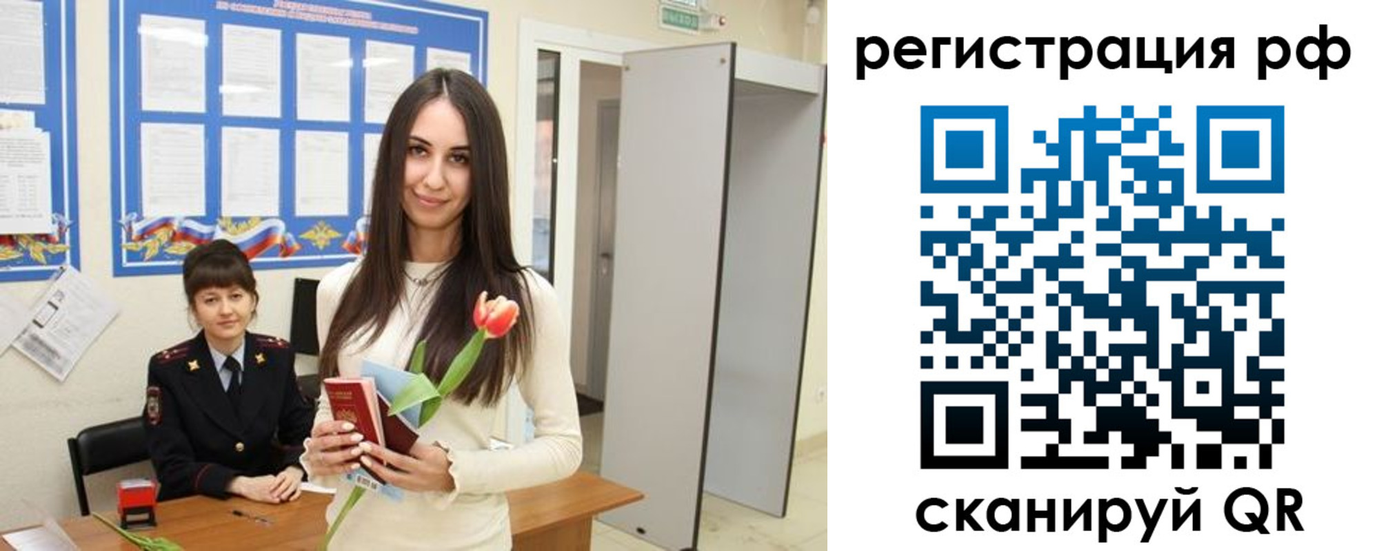 прописка регистрация в Боброве