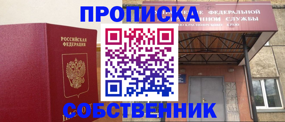 прописка в квартире в Боброве