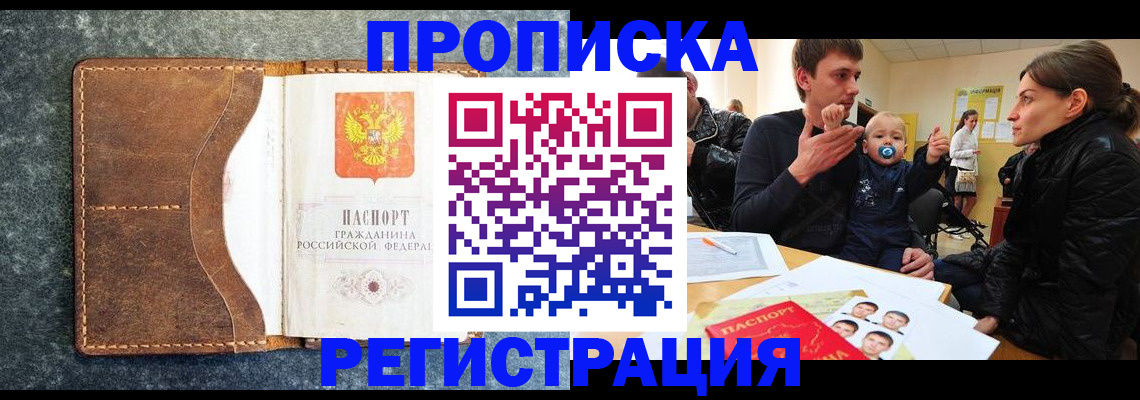 временная регистрация недорого в Боброве