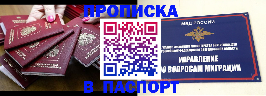 временная регистрация недорого в Боброве